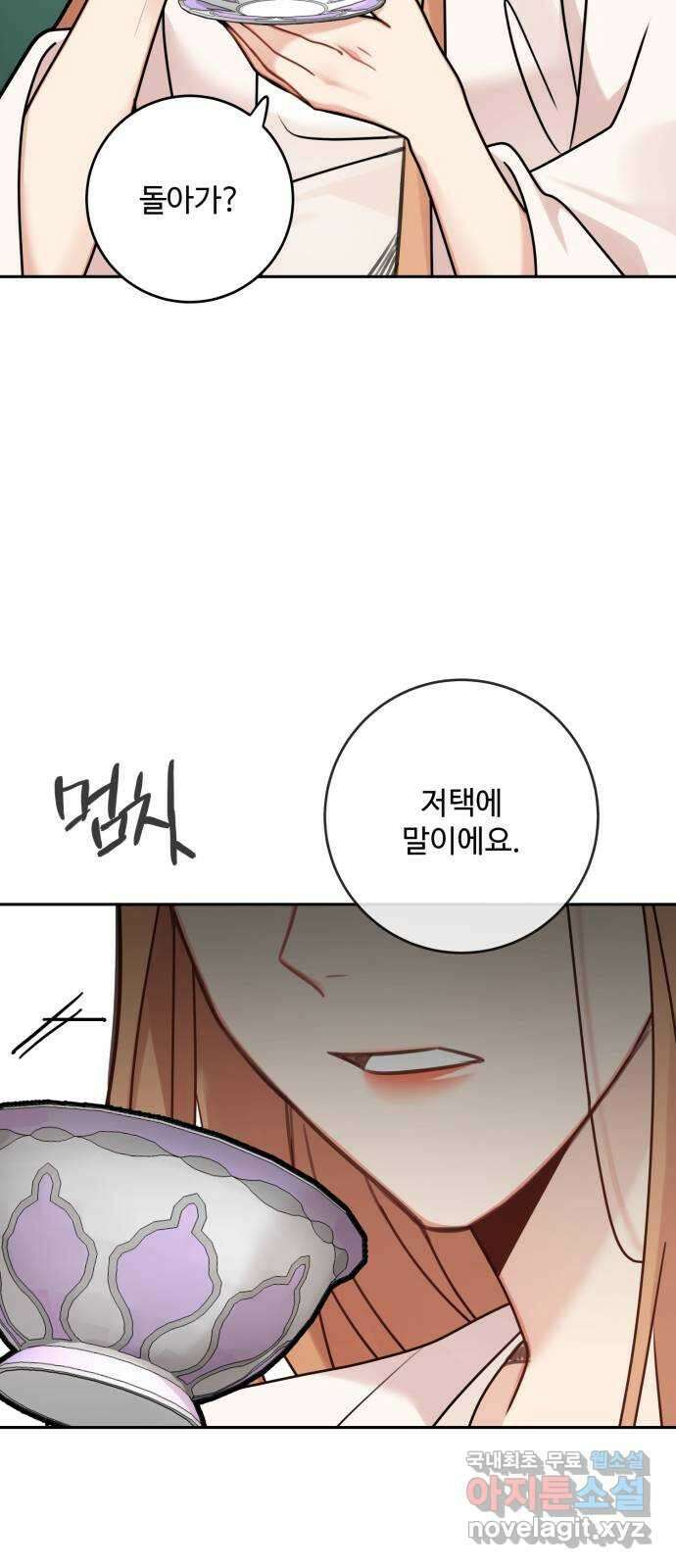 마녀와 용의 신혼일기 116화 26