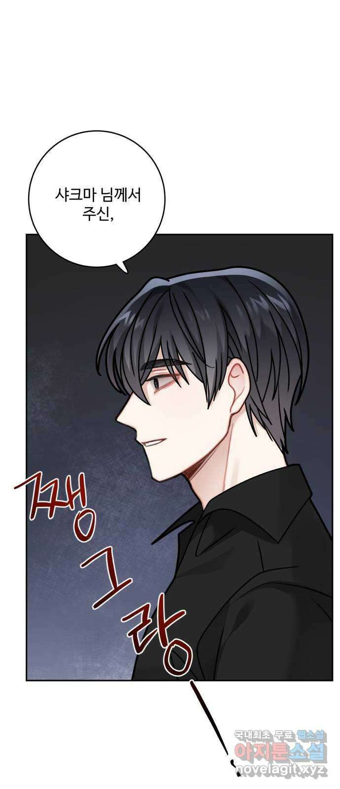 마녀와 용의 신혼일기 116화 27