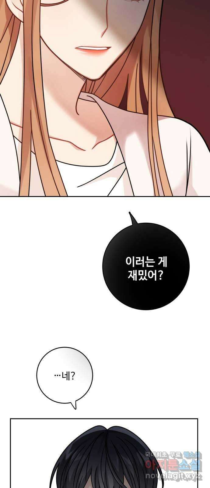 마녀와 용의 신혼일기 116화 31