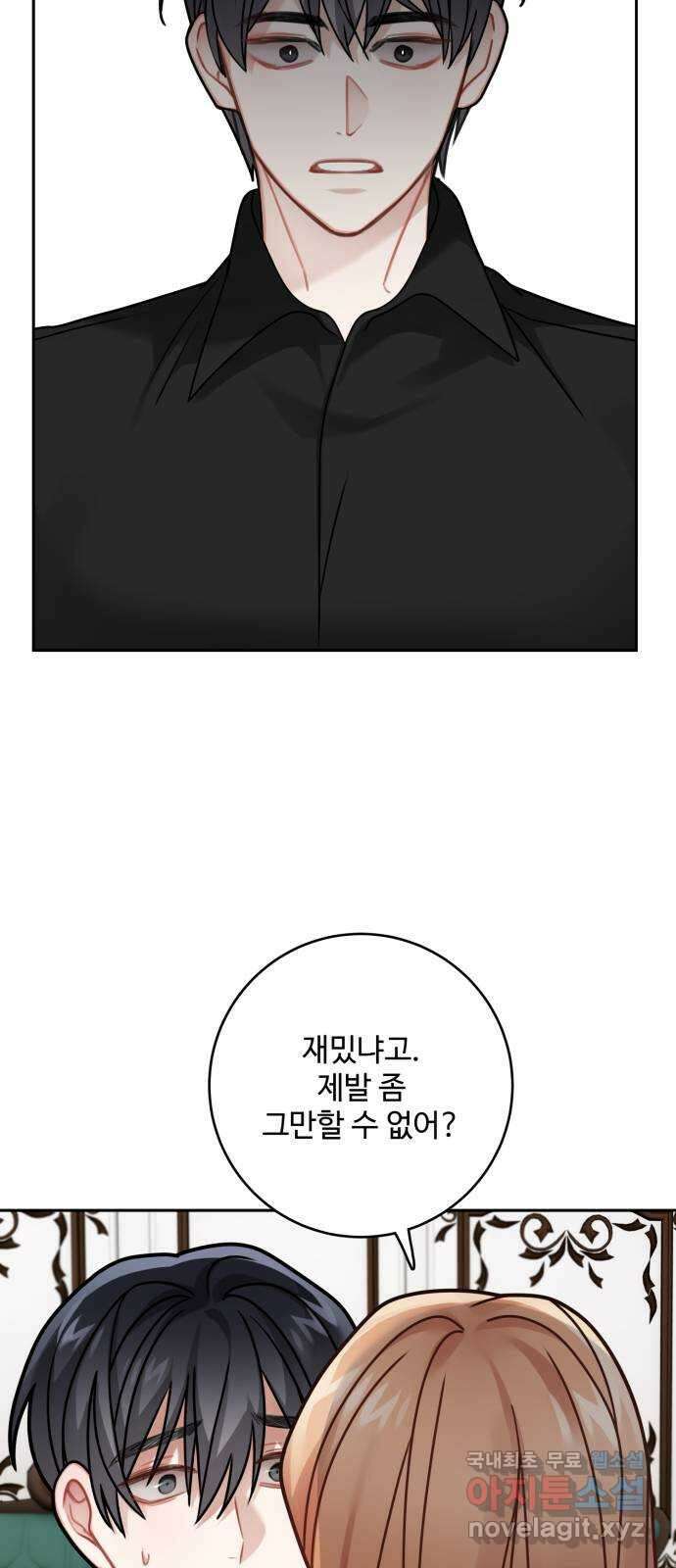 마녀와 용의 신혼일기 116화 32