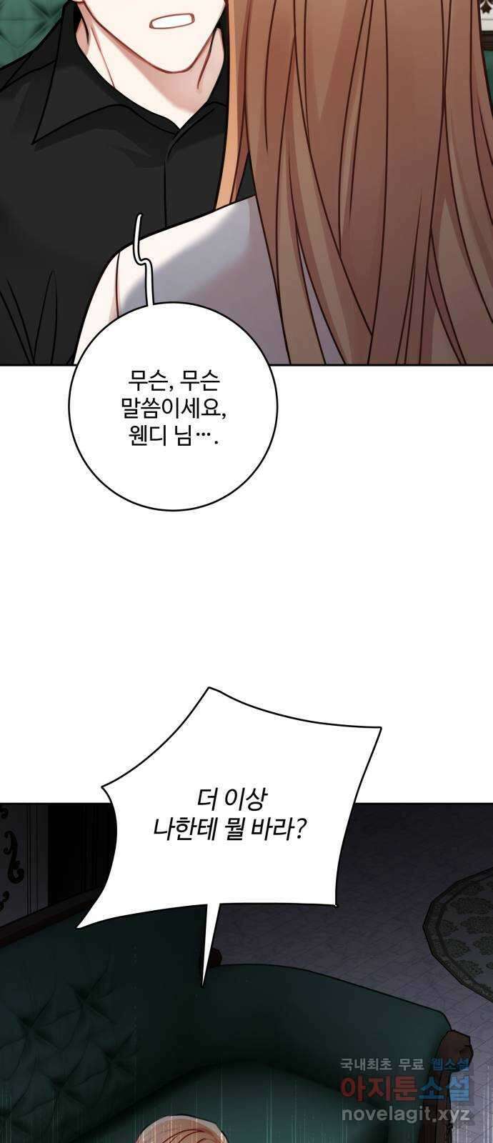 마녀와 용의 신혼일기 116화 33