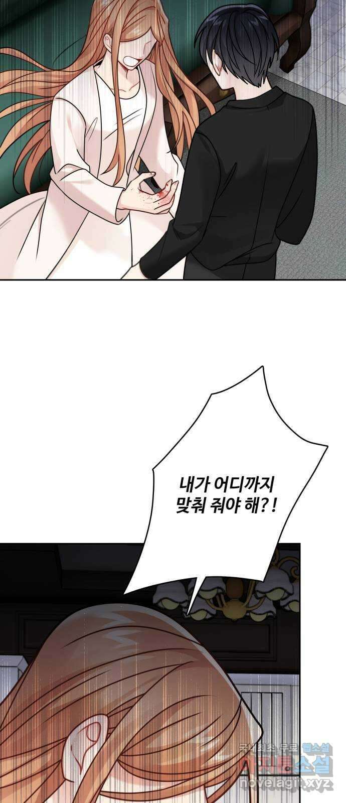 마녀와 용의 신혼일기 116화 34