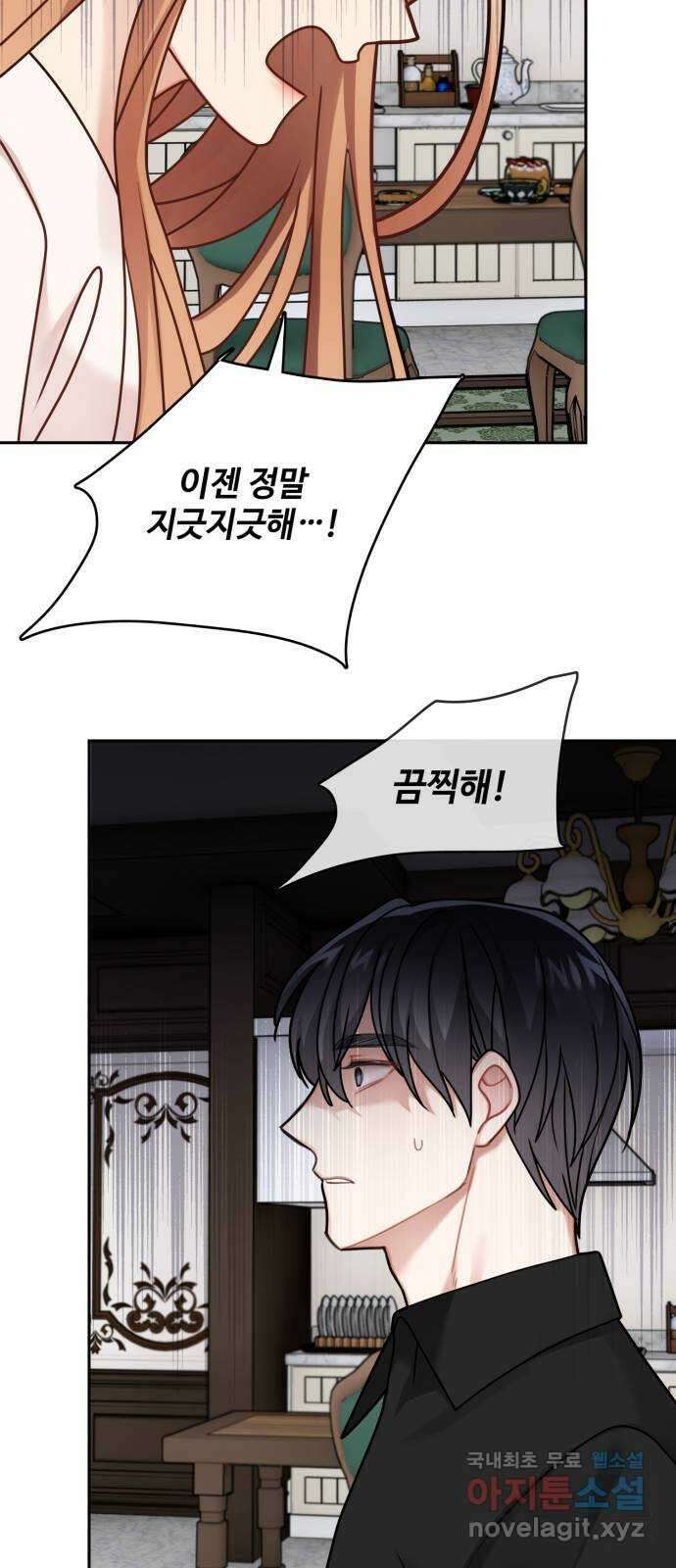 마녀와 용의 신혼일기 116화 35