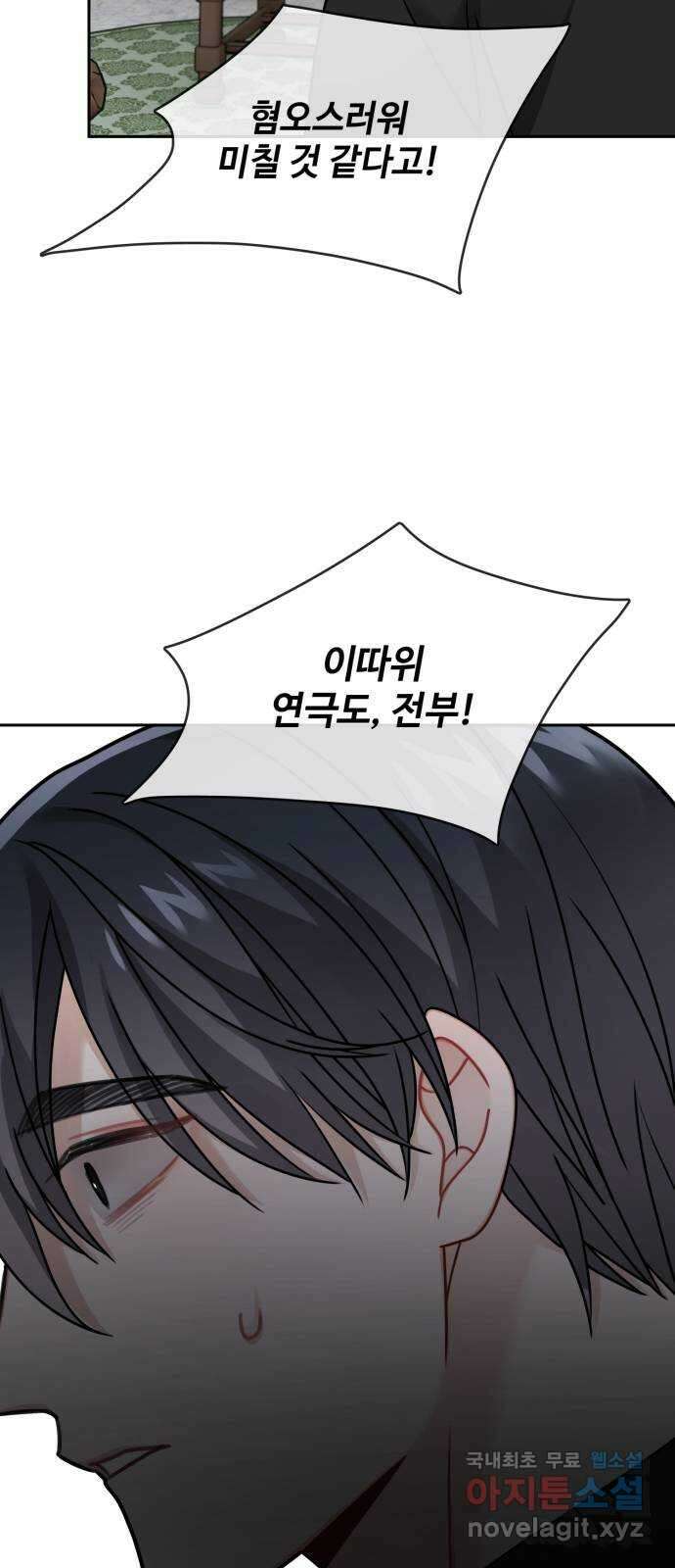 마녀와 용의 신혼일기 116화 36