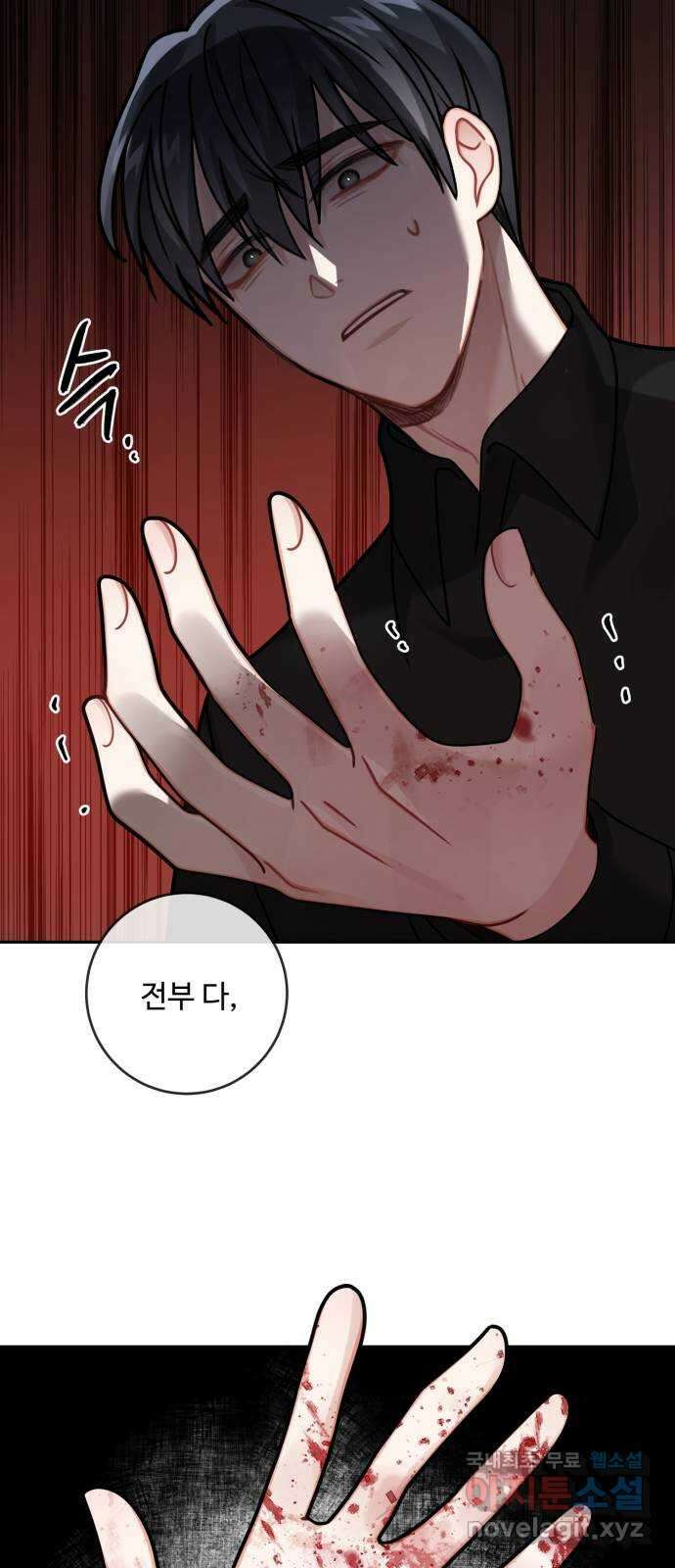 마녀와 용의 신혼일기 116화 39
