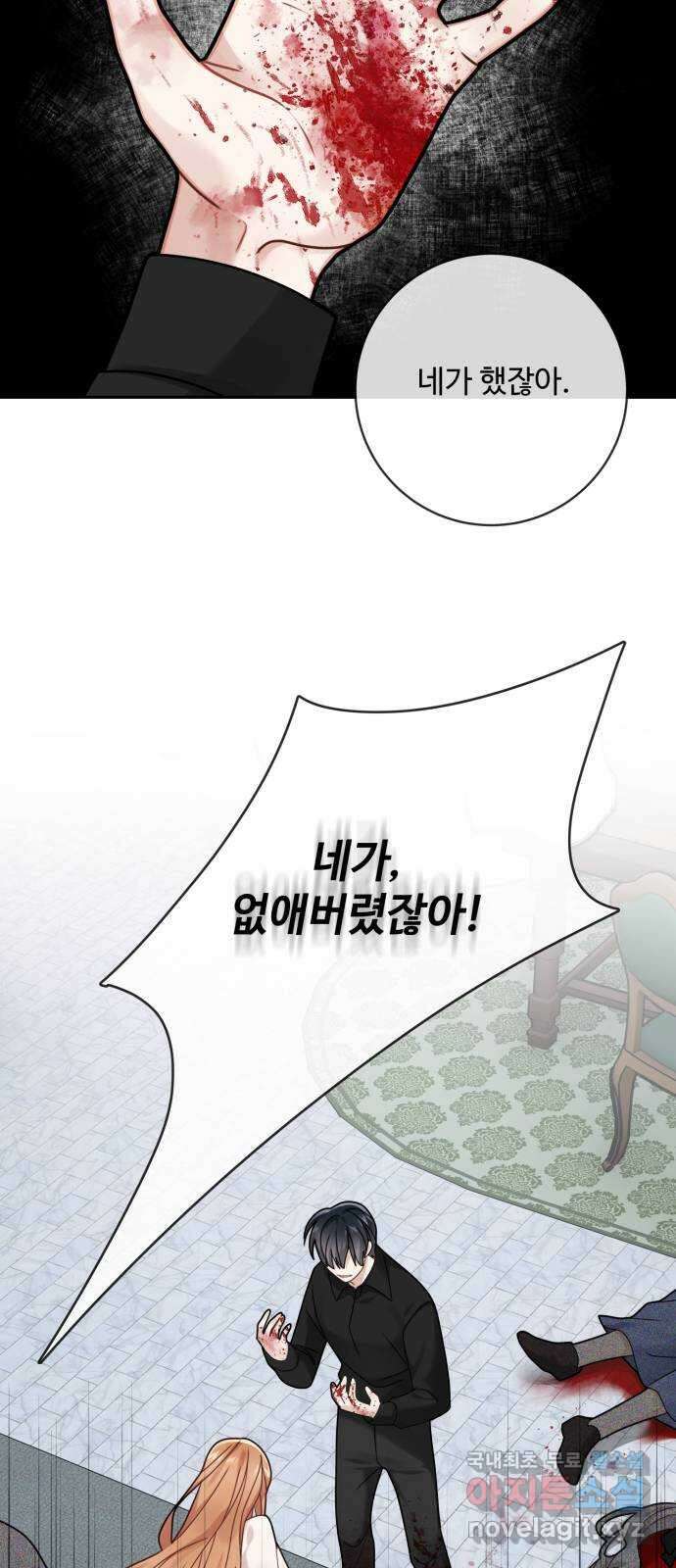 마녀와 용의 신혼일기 116화 40
