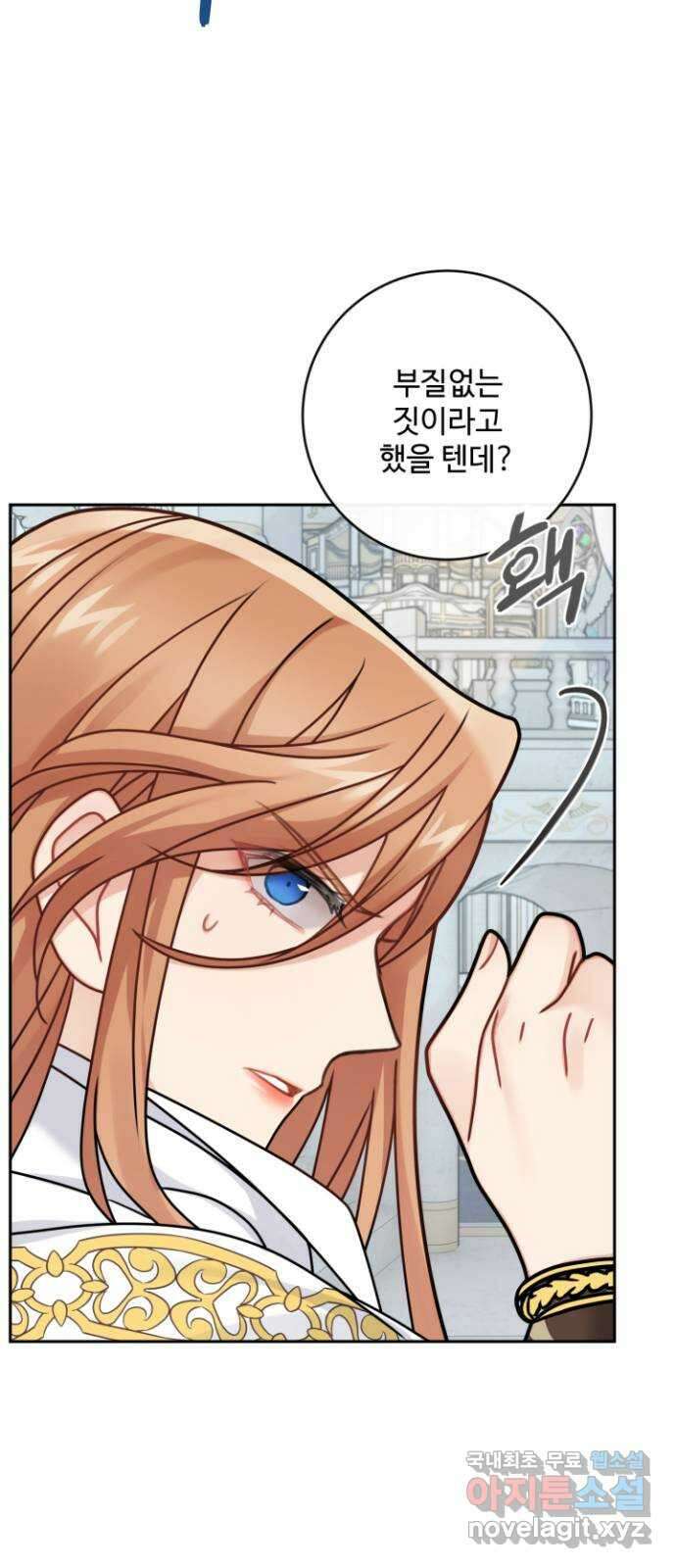 마녀와 용의 신혼일기 116화 54
