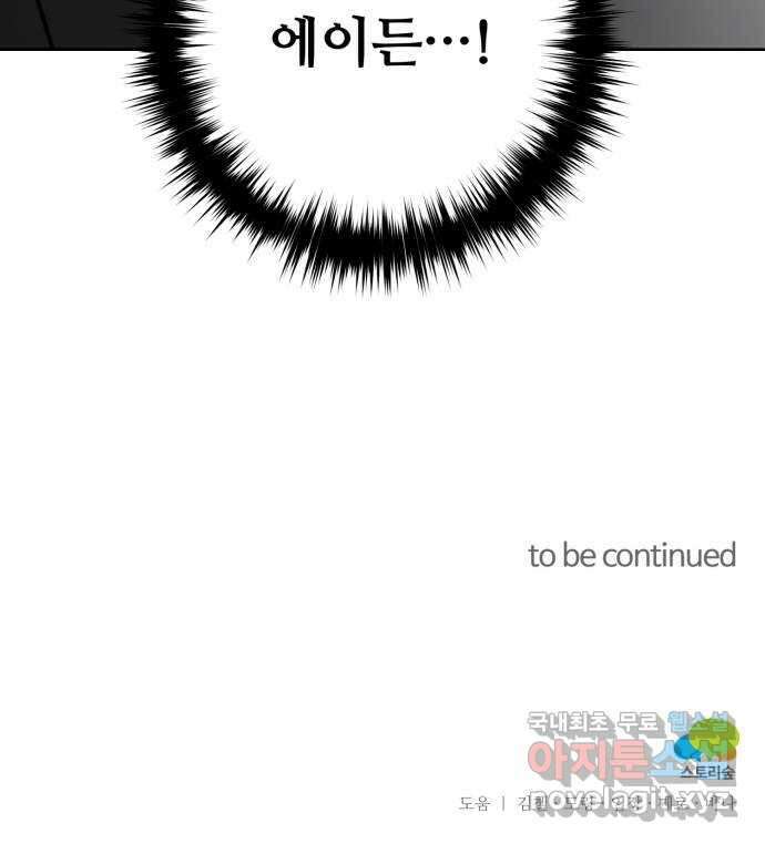 마녀와 용의 신혼일기 116화 61