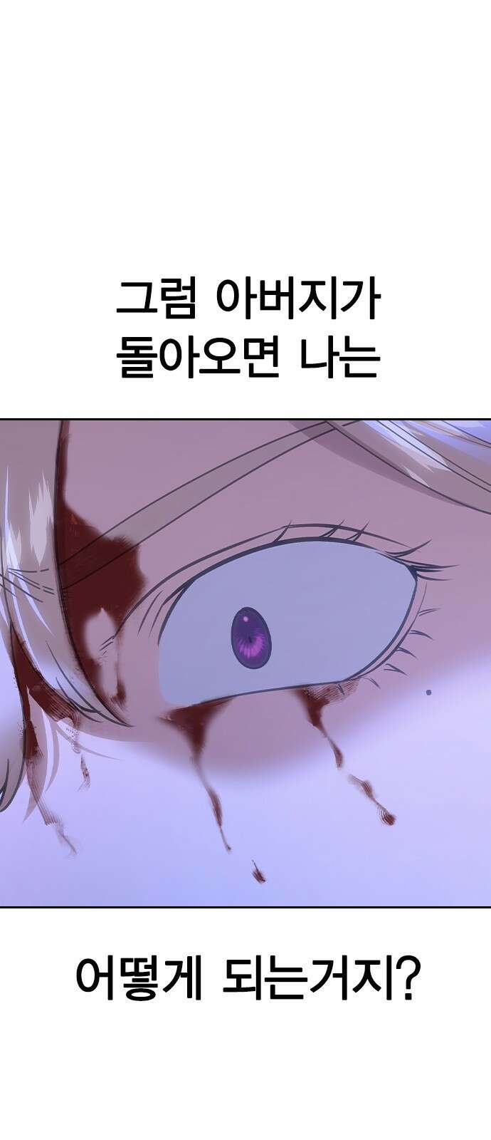 세상은 돈과 권력 시즌2 110화 4
