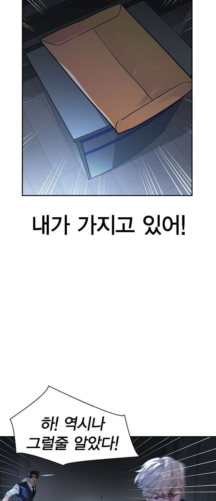 세상은 돈과 권력 시즌2 110화 10