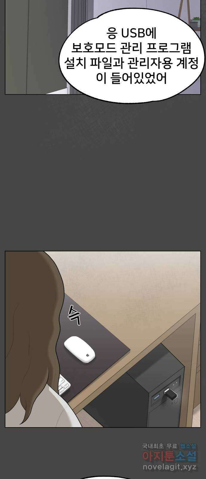 메모리얼 46화 16