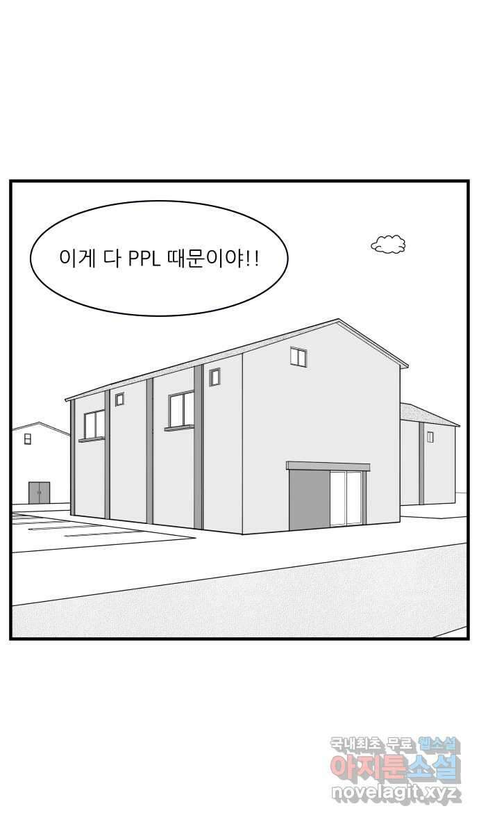 이십팔세기 광팬 46화 PPL의 전설 3