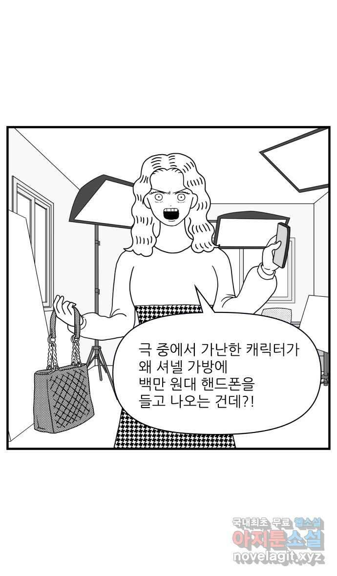 이십팔세기 광팬 46화 PPL의 전설 4