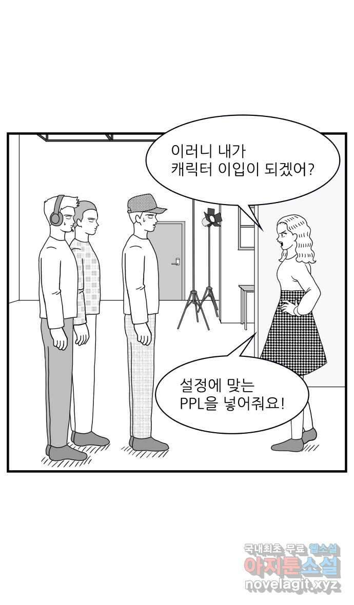 이십팔세기 광팬 46화 PPL의 전설 5