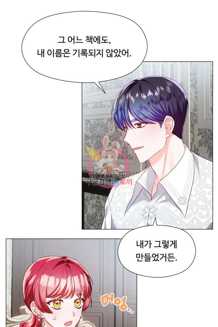 엑스트라는 과도한 집착을 사절합니다 82화 1