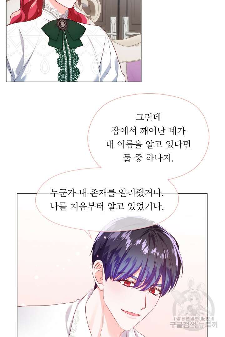 엑스트라는 과도한 집착을 사절합니다 82화 2