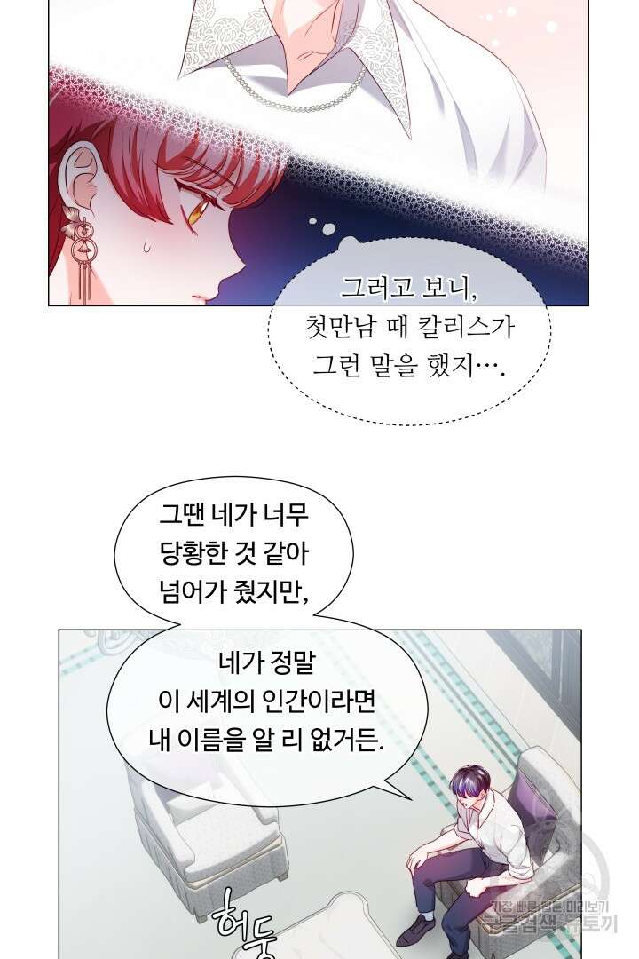 엑스트라는 과도한 집착을 사절합니다 82화 3