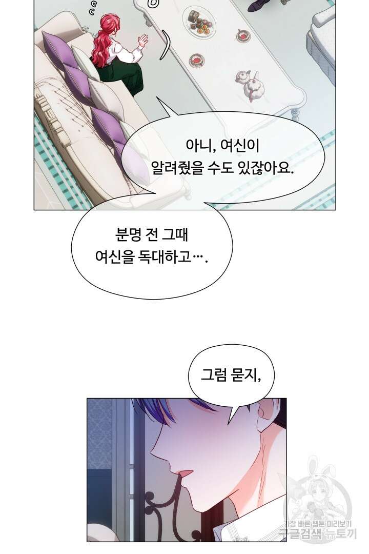 엑스트라는 과도한 집착을 사절합니다 82화 4