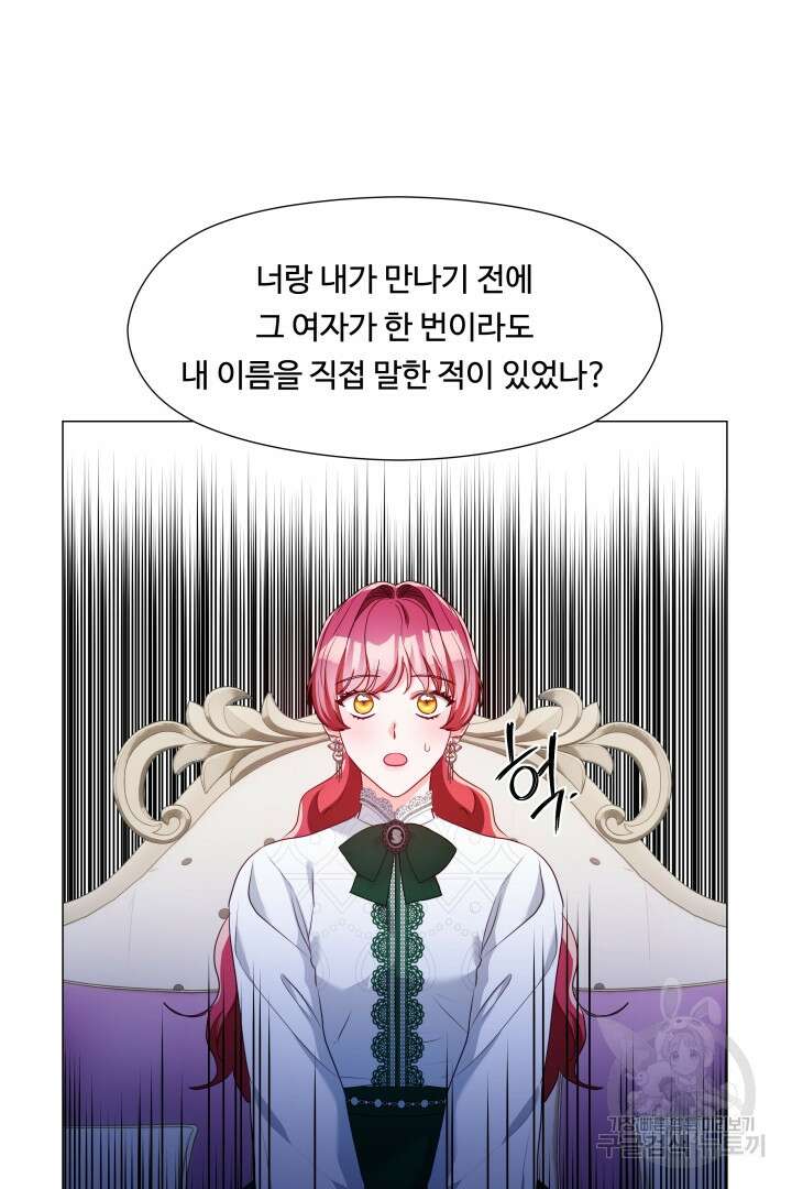 엑스트라는 과도한 집착을 사절합니다 82화 5