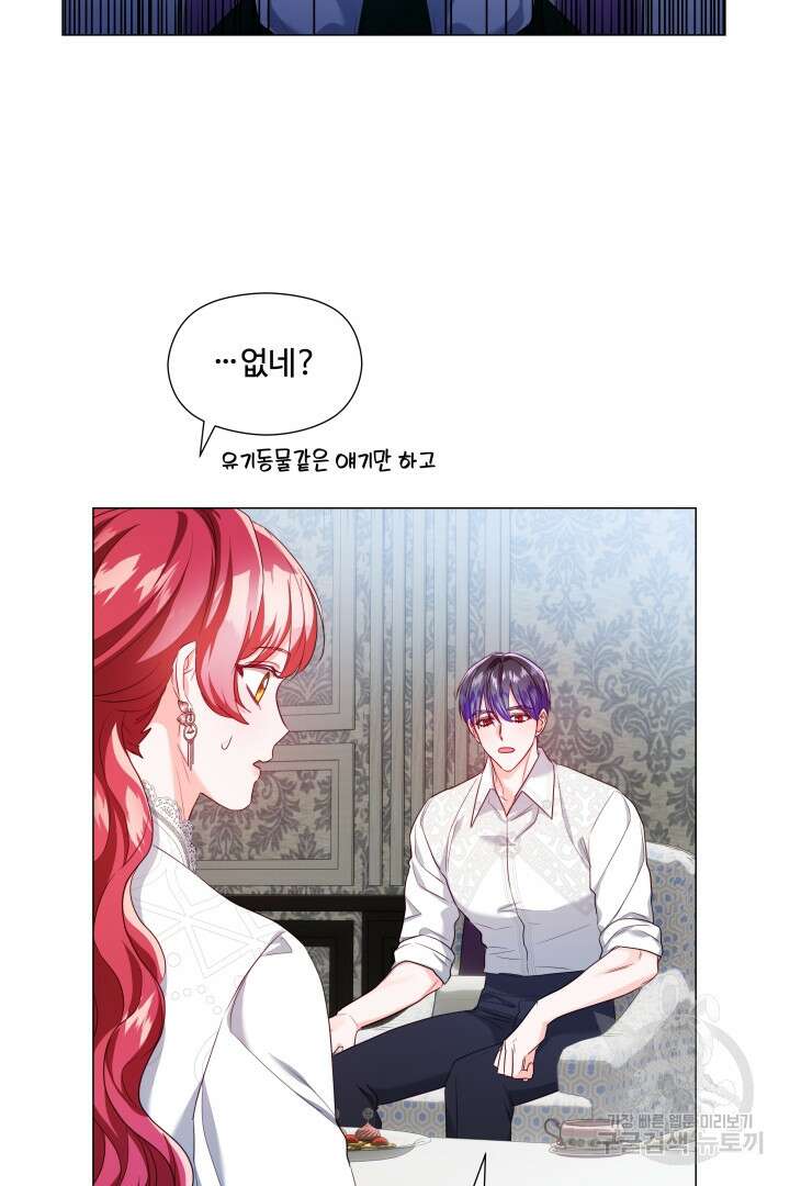 엑스트라는 과도한 집착을 사절합니다 82화 6