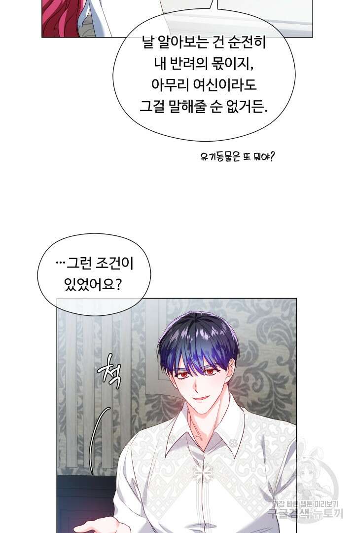 엑스트라는 과도한 집착을 사절합니다 82화 7
