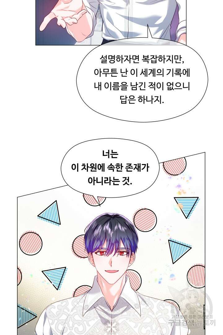 엑스트라는 과도한 집착을 사절합니다 82화 8
