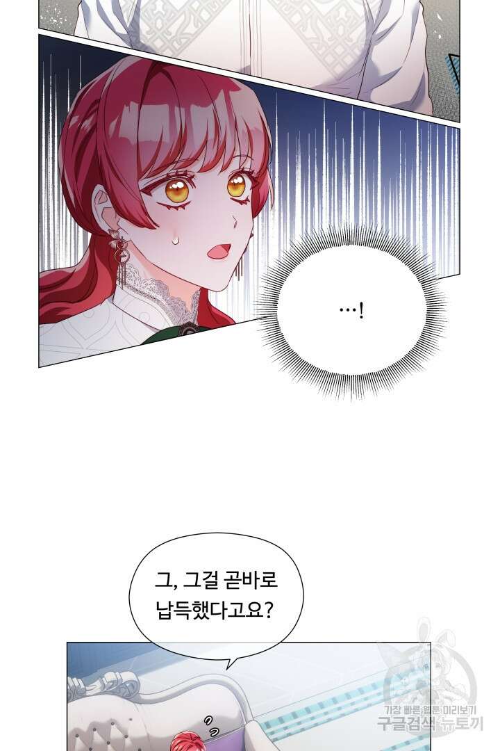 엑스트라는 과도한 집착을 사절합니다 82화 9