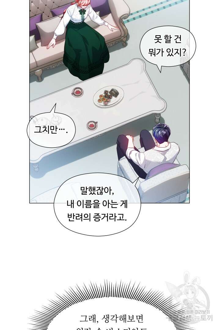 엑스트라는 과도한 집착을 사절합니다 82화 10
