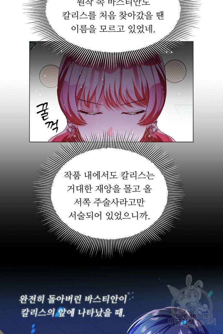 엑스트라는 과도한 집착을 사절합니다 82화 11