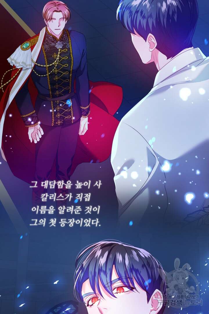 엑스트라는 과도한 집착을 사절합니다 82화 12