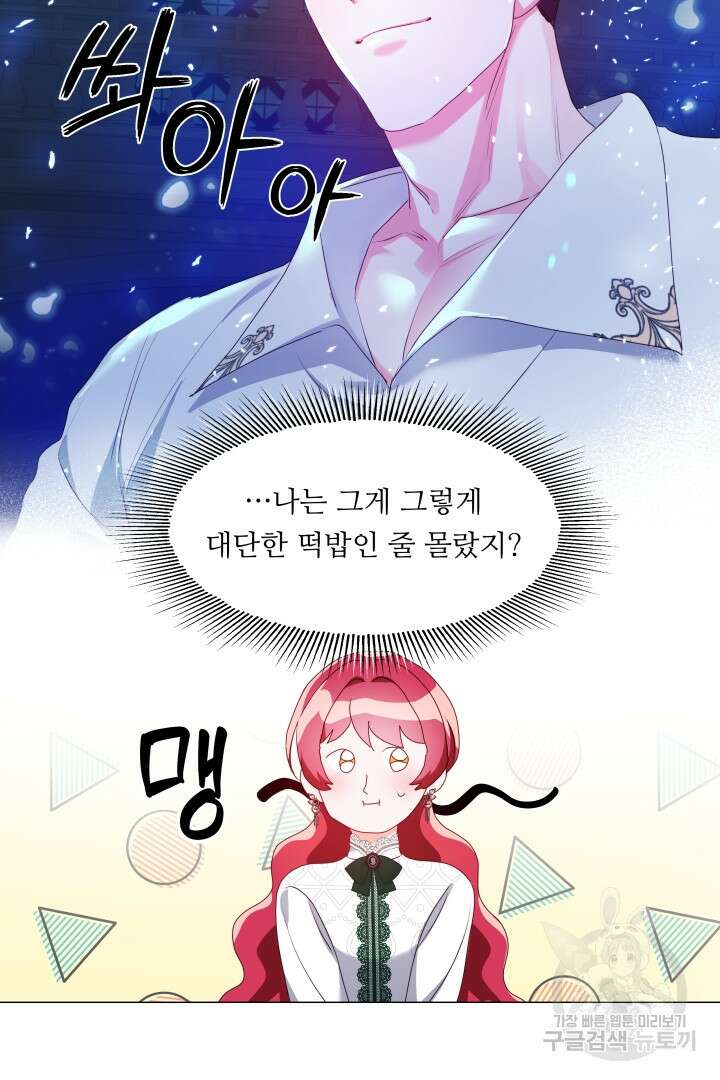 엑스트라는 과도한 집착을 사절합니다 82화 13