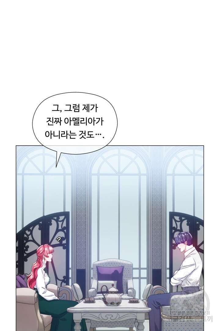 엑스트라는 과도한 집착을 사절합니다 82화 14