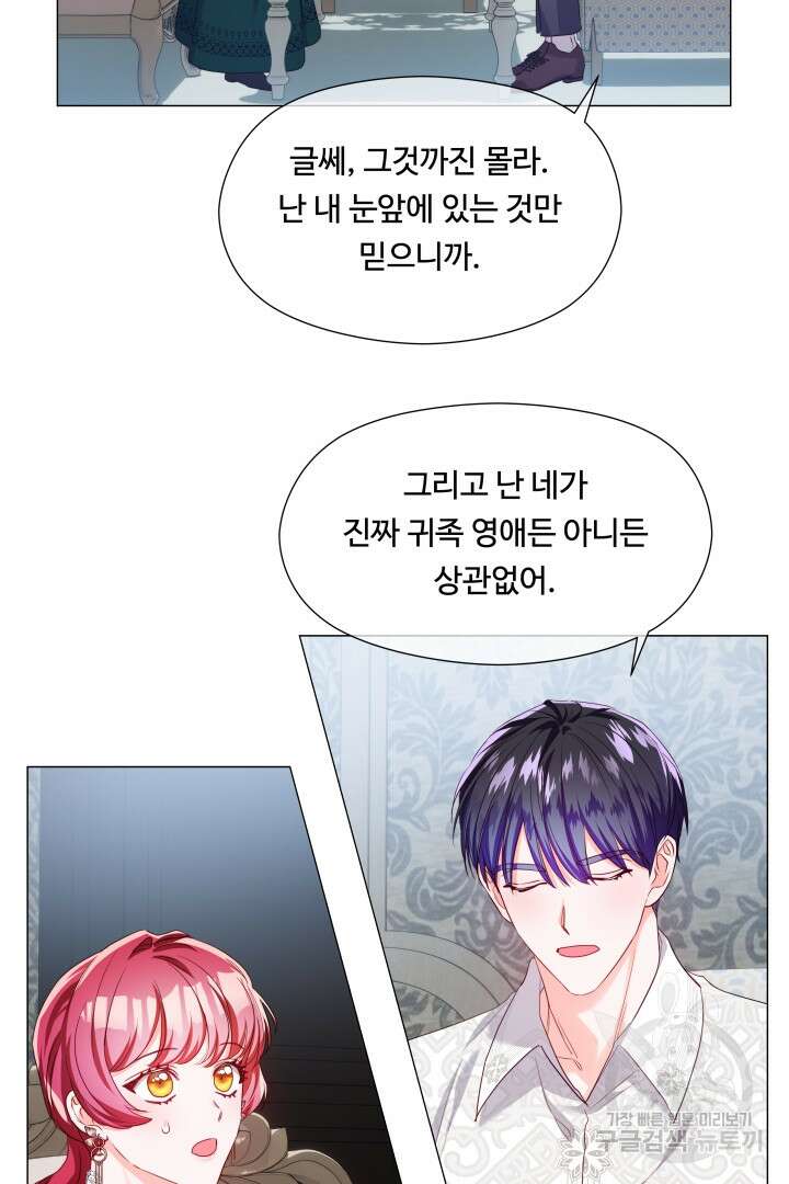 엑스트라는 과도한 집착을 사절합니다 82화 15