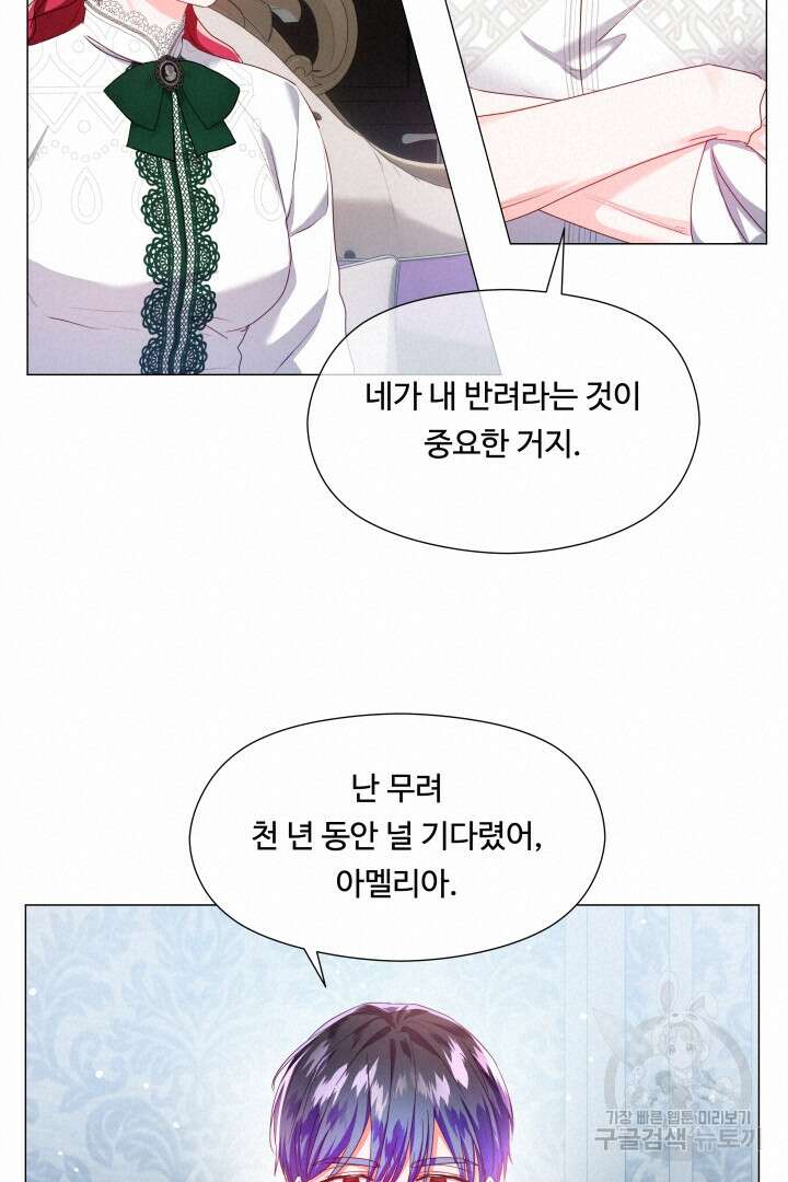 엑스트라는 과도한 집착을 사절합니다 82화 16