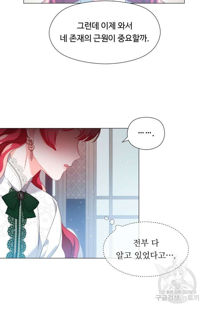 엑스트라는 과도한 집착을 사절합니다 82화 18
