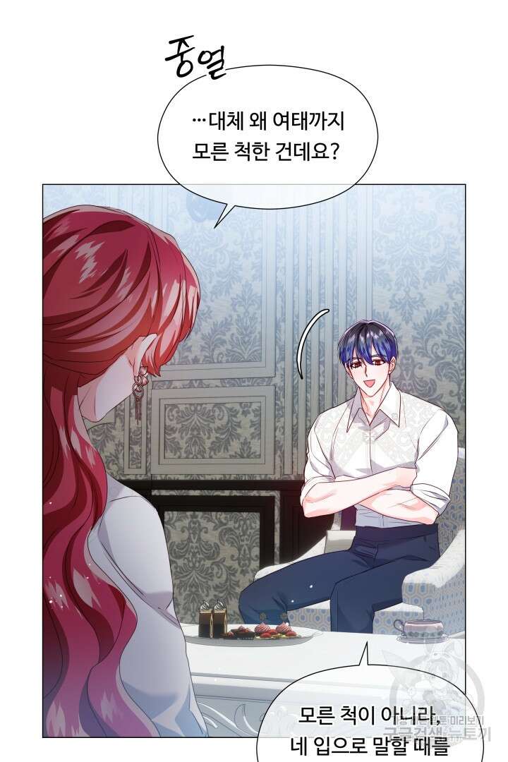 엑스트라는 과도한 집착을 사절합니다 82화 19