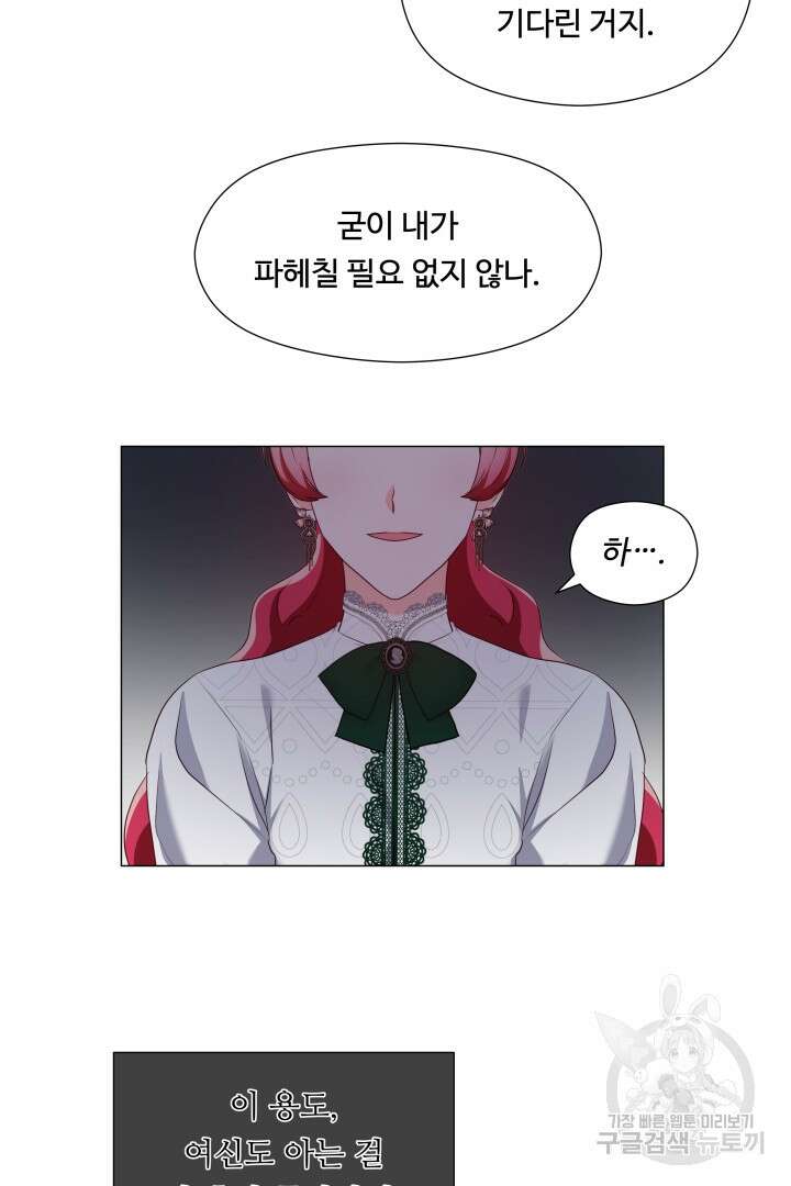 엑스트라는 과도한 집착을 사절합니다 82화 20