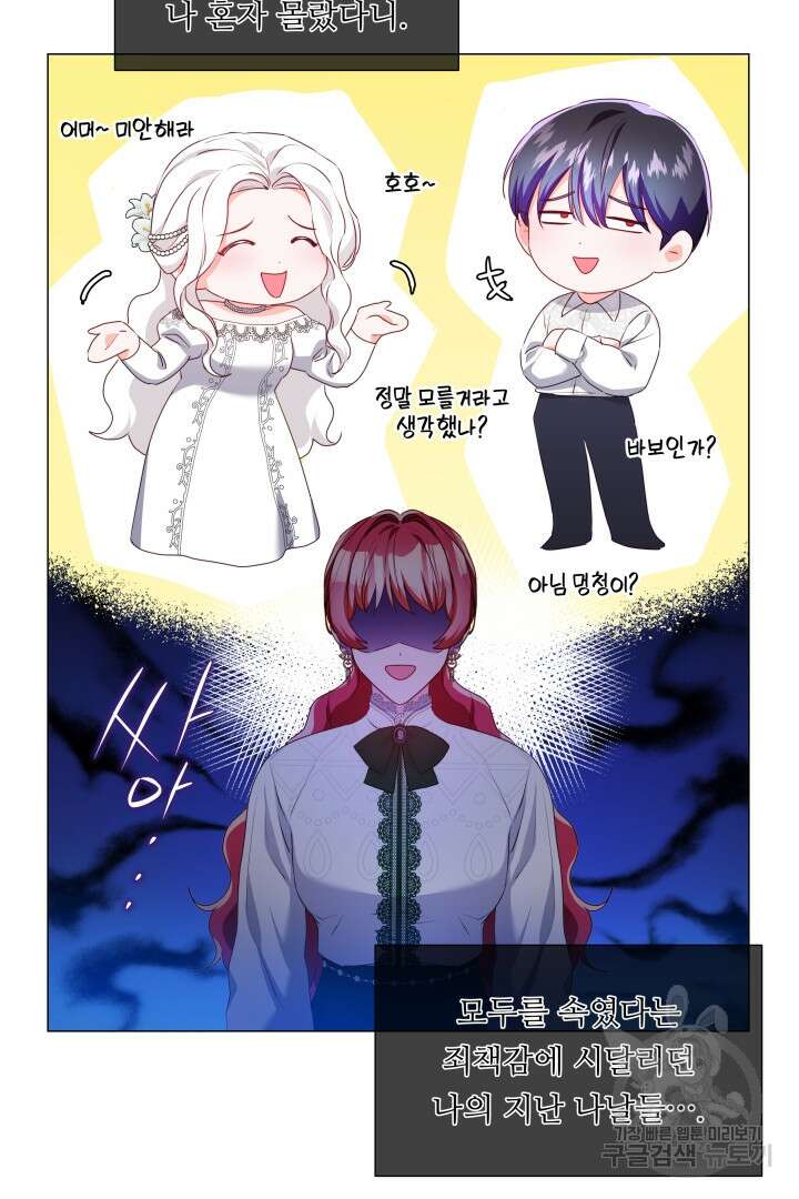 엑스트라는 과도한 집착을 사절합니다 82화 21
