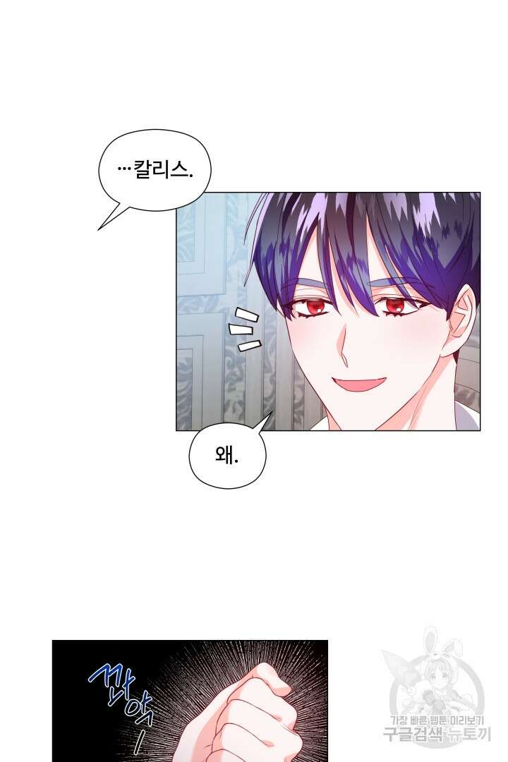 엑스트라는 과도한 집착을 사절합니다 82화 22