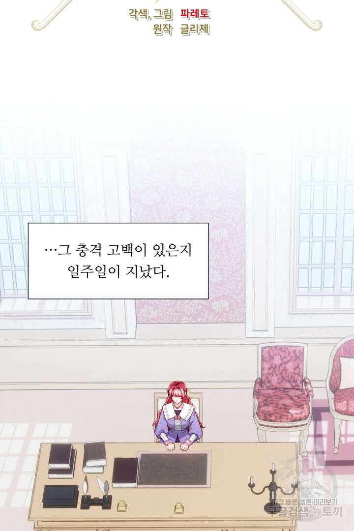 엑스트라는 과도한 집착을 사절합니다 82화 25