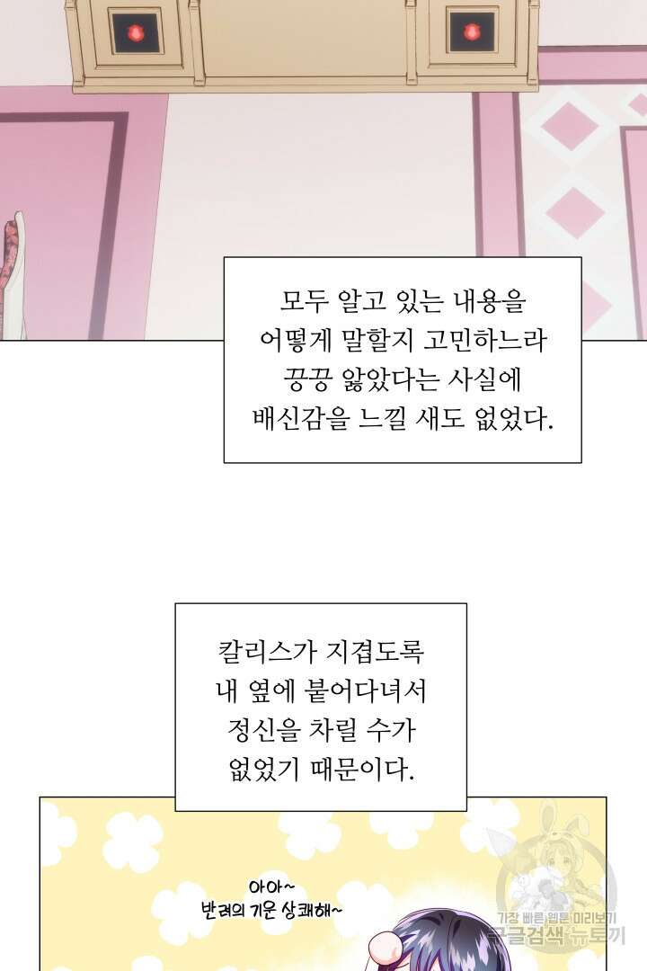 엑스트라는 과도한 집착을 사절합니다 82화 26
