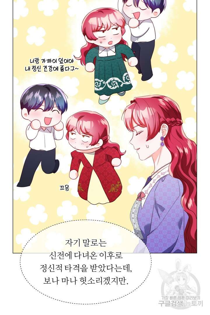 엑스트라는 과도한 집착을 사절합니다 82화 27