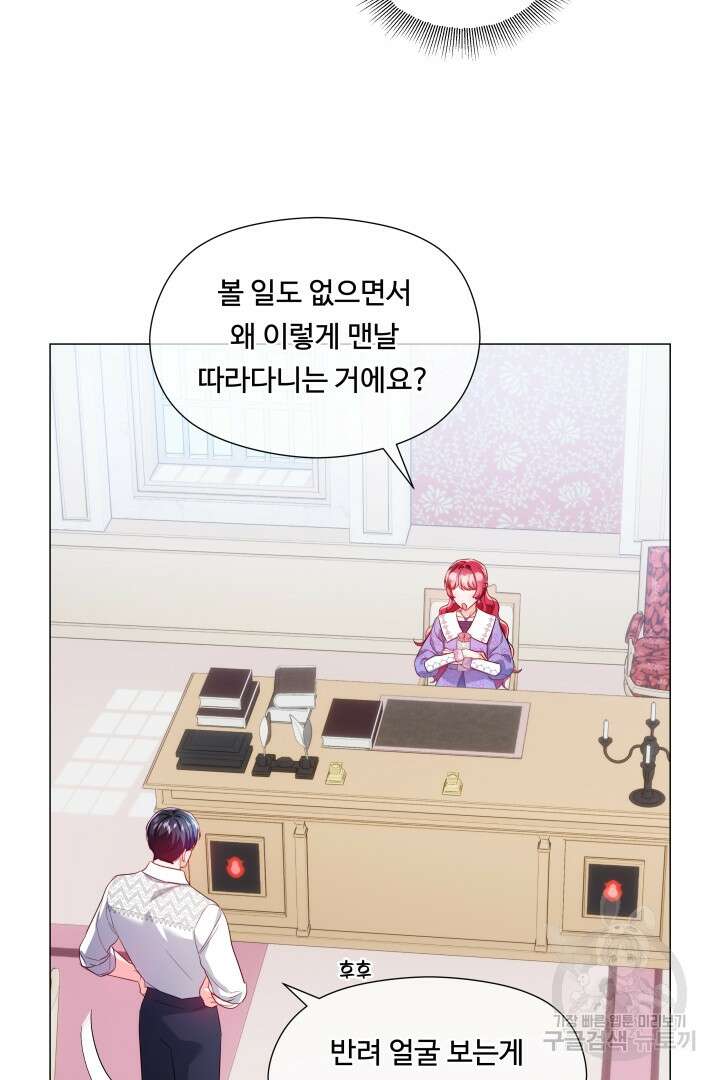 엑스트라는 과도한 집착을 사절합니다 82화 29