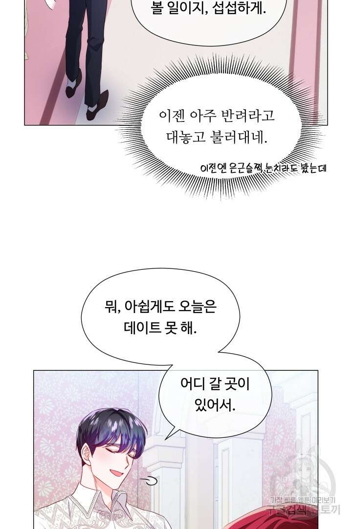 엑스트라는 과도한 집착을 사절합니다 82화 30