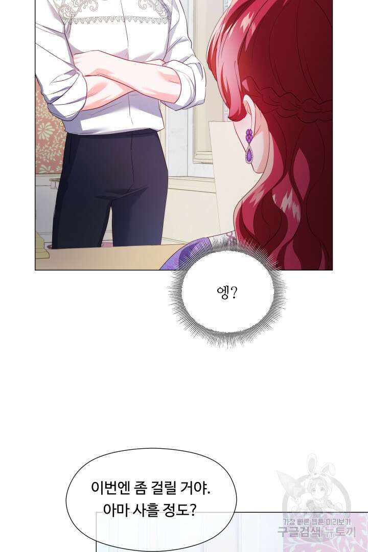 엑스트라는 과도한 집착을 사절합니다 82화 31