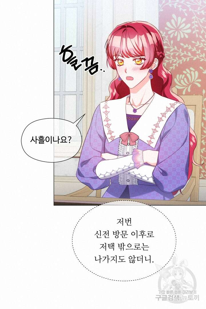 엑스트라는 과도한 집착을 사절합니다 82화 32