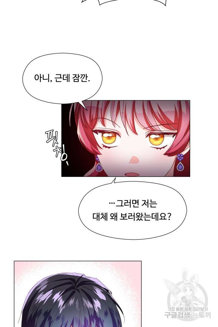 엑스트라는 과도한 집착을 사절합니다 82화 34