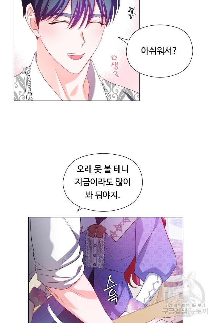 엑스트라는 과도한 집착을 사절합니다 82화 35