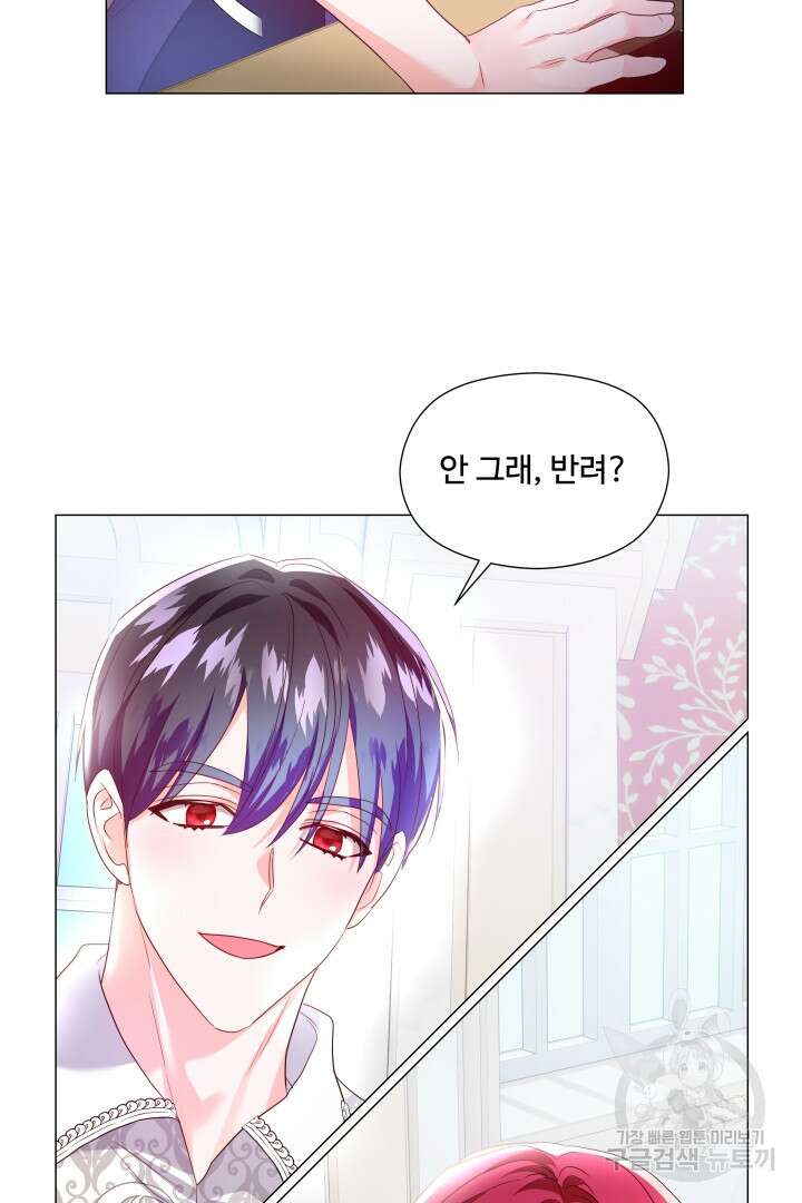 엑스트라는 과도한 집착을 사절합니다 82화 36