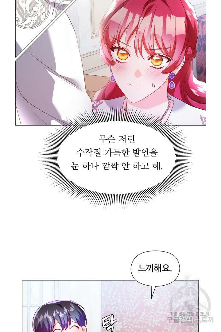 엑스트라는 과도한 집착을 사절합니다 82화 37